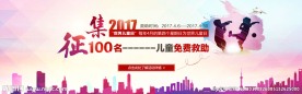 救助活动banner