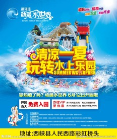 上乐园宣传海报