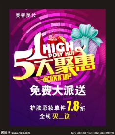 五一大聚惠