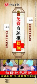 功夫肩颈海报