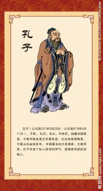孔子