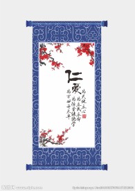 仁爱