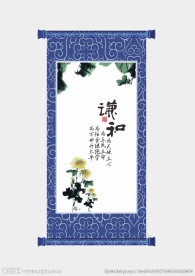谦和 中国古典画