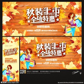 秋季新品上市