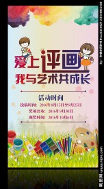 评画活动