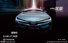 丰田雷凌双擎