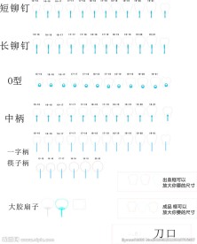 扇子刀版线