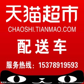天猫超市