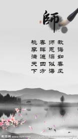 水墨画谢师教师节宣传单展板模板