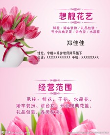 花店名片