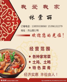 菜馆名片