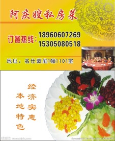 菜馆名片