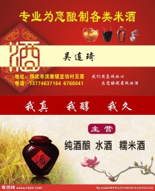 米酒名片