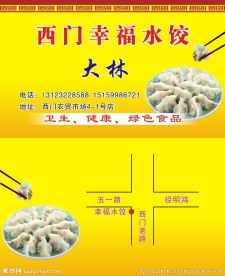水饺名片