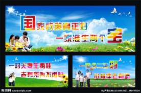 二孩政策