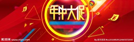 年终大促销banner