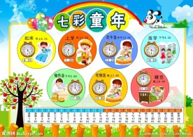24时记时法