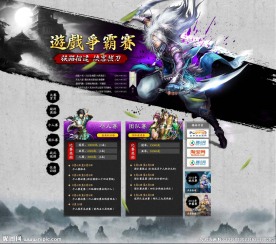 游戏争霸赛首页