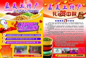 土特产宣传单