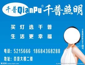 千普照明