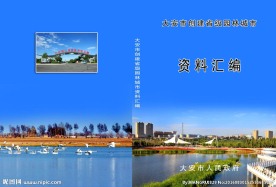 湿地汇编