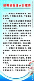 图书馆管理人员职责