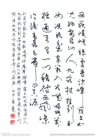 美工钢笔草书杜甫望岳之二
