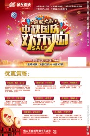 金舵陶瓷中秋国庆欢乐购海报