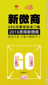 微商招代理 招商海报