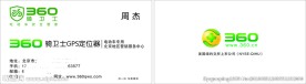 360名片