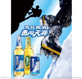 雪花啤酒
