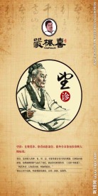 严枫喜 中医 望诊