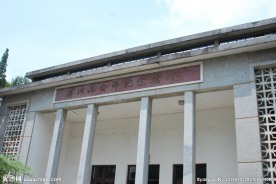 井冈山会师纪念馆