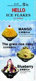 韩式雪花冰