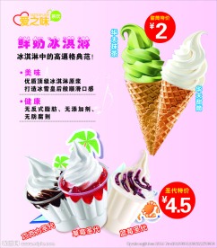 冰淇淋