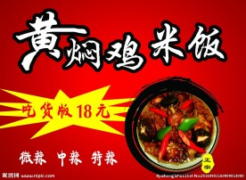 黄焖鸡