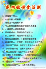 成功法则海报