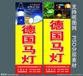 德国马灯