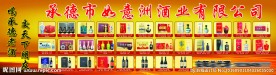承德如意洲