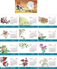 2017年台历