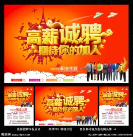 招聘