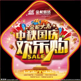 金舵大惠中秋国庆 欢乐购地贴