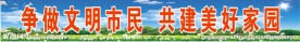 双创文明城市