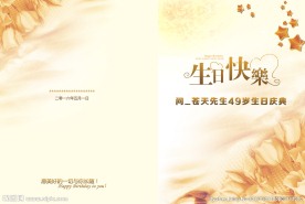 生日封面