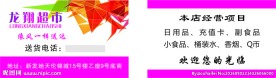 超市名片