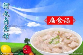 美食扁食汤