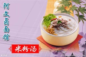 美食米粉汤