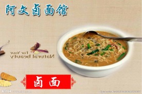 美食卤面