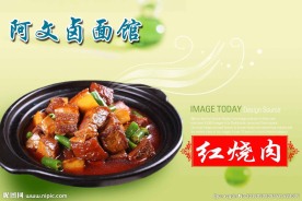 美食红烧肉