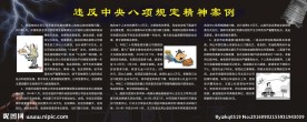 警示教育